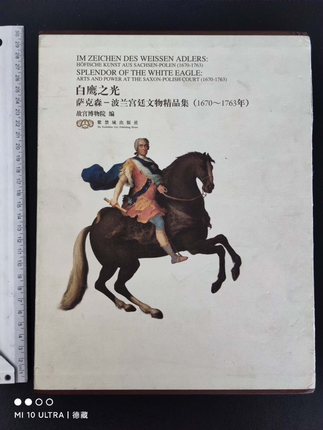 【德藏】世界币章目录书籍专场拍卖 白鹰之光--萨克森波兰宫廷文物精品集 