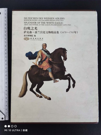 【德藏】世界币章目录书籍专场拍卖 - 白鹰之光--萨克森波兰宫廷文物精品集 