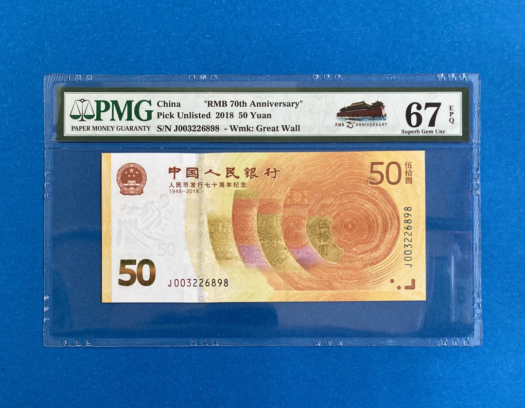 【华誉王者】1758期拍卖 70纪念钞 尾8无47 PMG67E J003226898