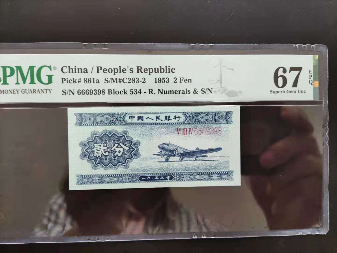 【华誉王者】1758期拍卖 PMG67分二版珍品长号贰分豹子头534-6669398无四七