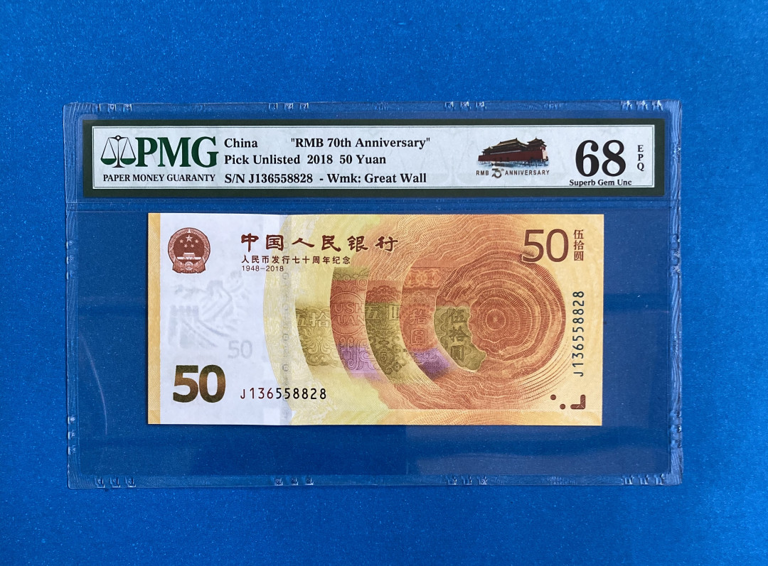 【华誉王者】1758期拍卖 70纪念钞 尾8828 PMG68E J136558828