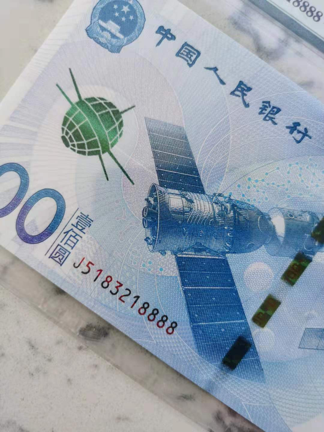 【华誉王者】1758期拍卖  航天钞狮子8一枚，全程无47。PMG66E J5183218888