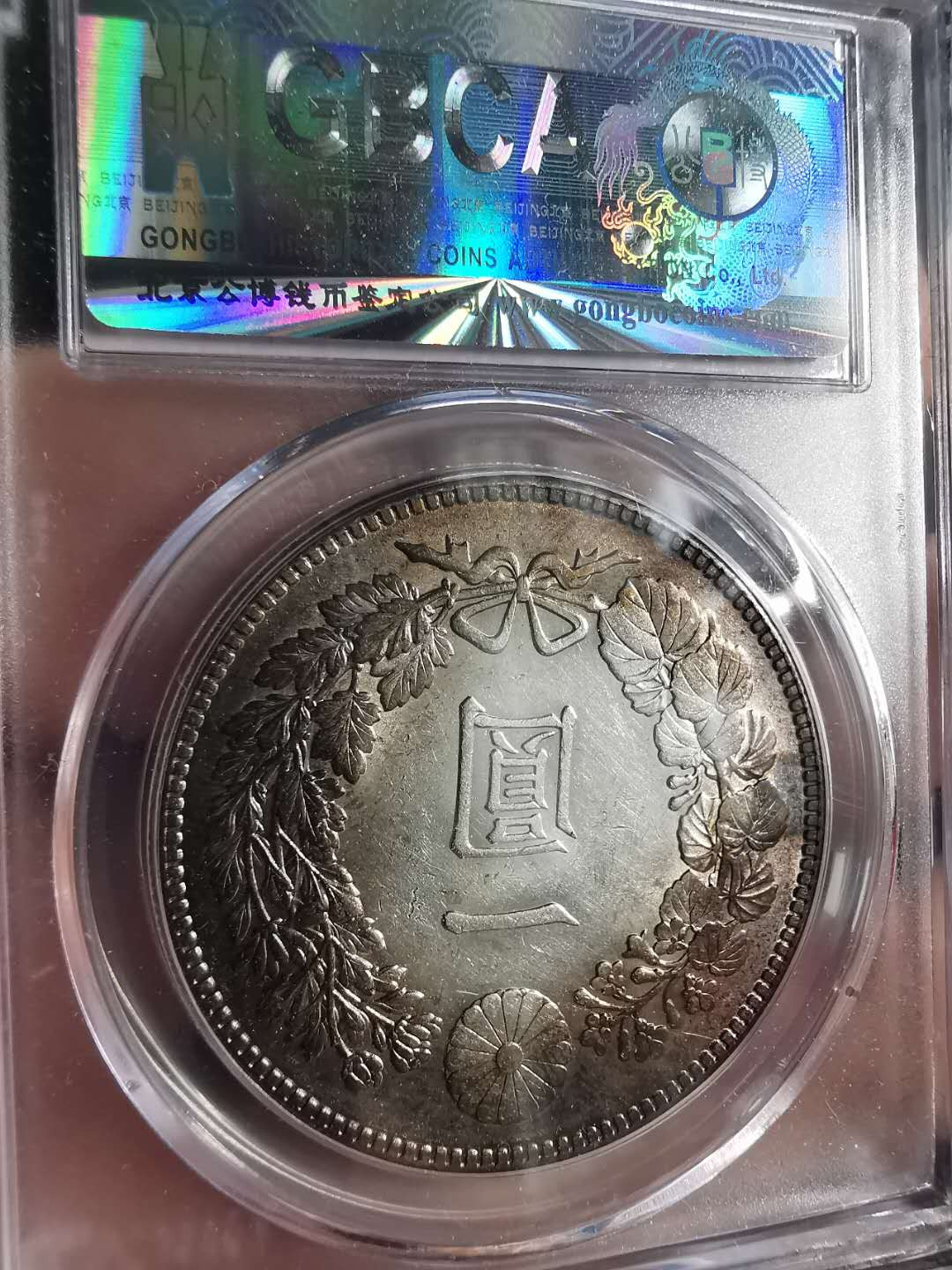 凡希社世界钱币微拍第一百六十八期 明治45年龙洋壹圆AU+