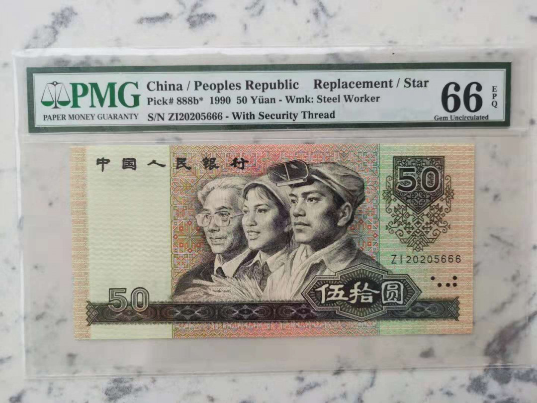 【华誉王者】1758期拍卖  9050补豹一枚，数四0256组合，AbAb头豹子6尾，全程无347，足尺无斑。PMG66E ZI20205666