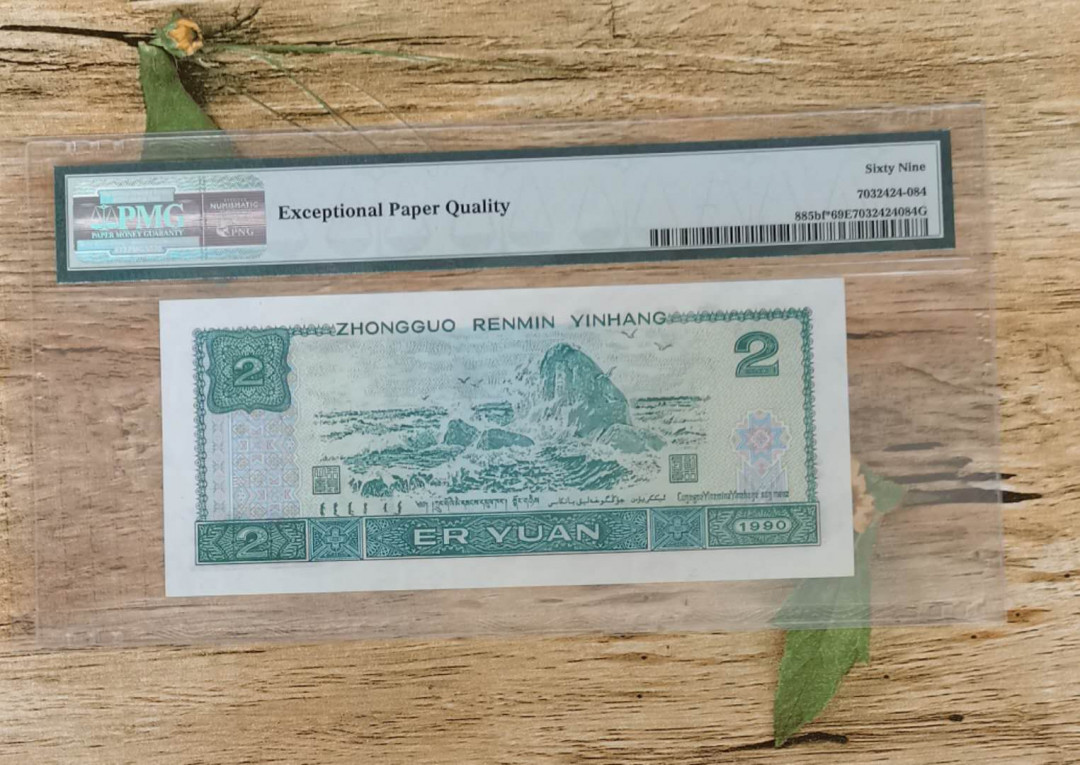 小铜钿钱币收藏：荧光之王绿幽灵补号ZJ＋JX专场拍卖 荧光之王绿幽灵ZJ补号系列：ZJ04813177，PMG69E，高分票尾77一枚