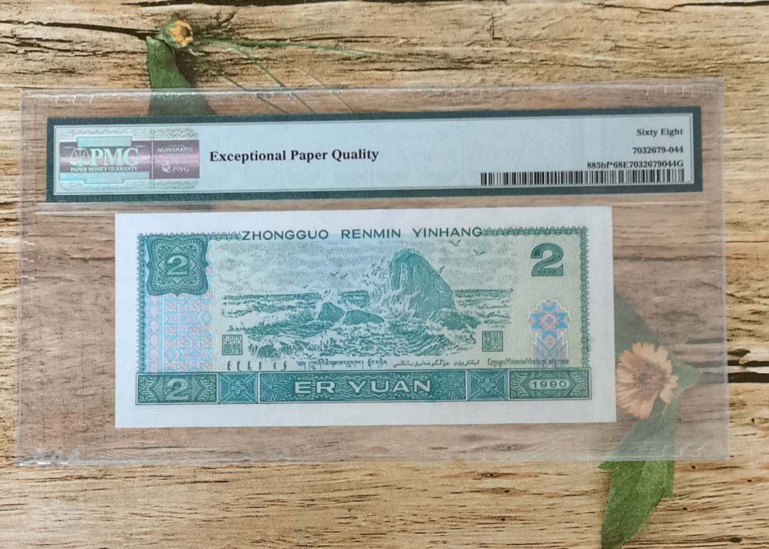 小铜钿钱币收藏：荧光之王绿幽灵补号ZJ＋JX专场拍卖 荧光之王绿幽灵ZJ补号系列：ZJ06226814，PMG68E，高分票一枚