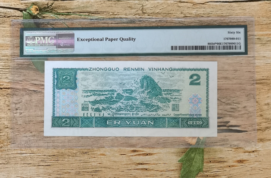 小铜钿钱币收藏：荧光之王绿幽灵补号ZJ＋JX专场拍卖 荧光之王绿幽灵ZJ补号系列：ZJ05039237，PMG66E，无4尾37一枚