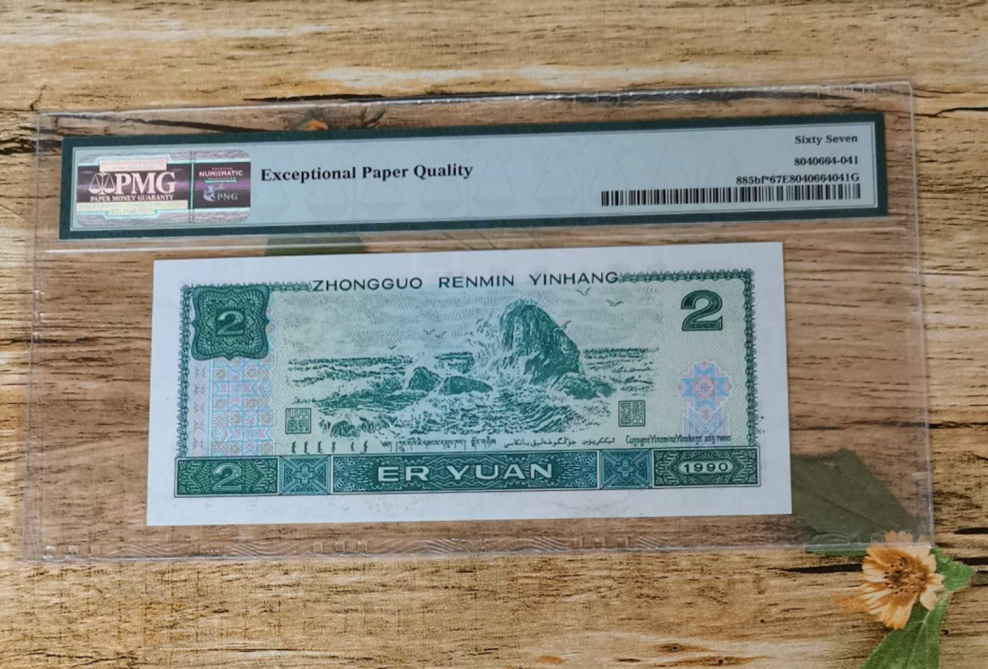 小铜钿钱币收藏：荧光之王绿幽灵补号ZJ＋JX专场拍卖 荧光之王绿幽灵补号JX系列：JX15628581（幻影标），67E，无347补号一枚