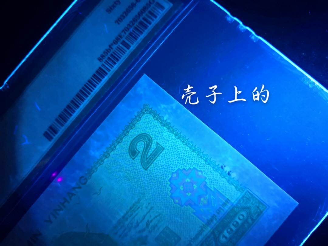 小铜钿钱币收藏：荧光之王绿幽灵补号ZJ＋JX专场拍卖 荧光之王绿幽灵补号JX系列：JX15638692，68E，无47高分补号一枚