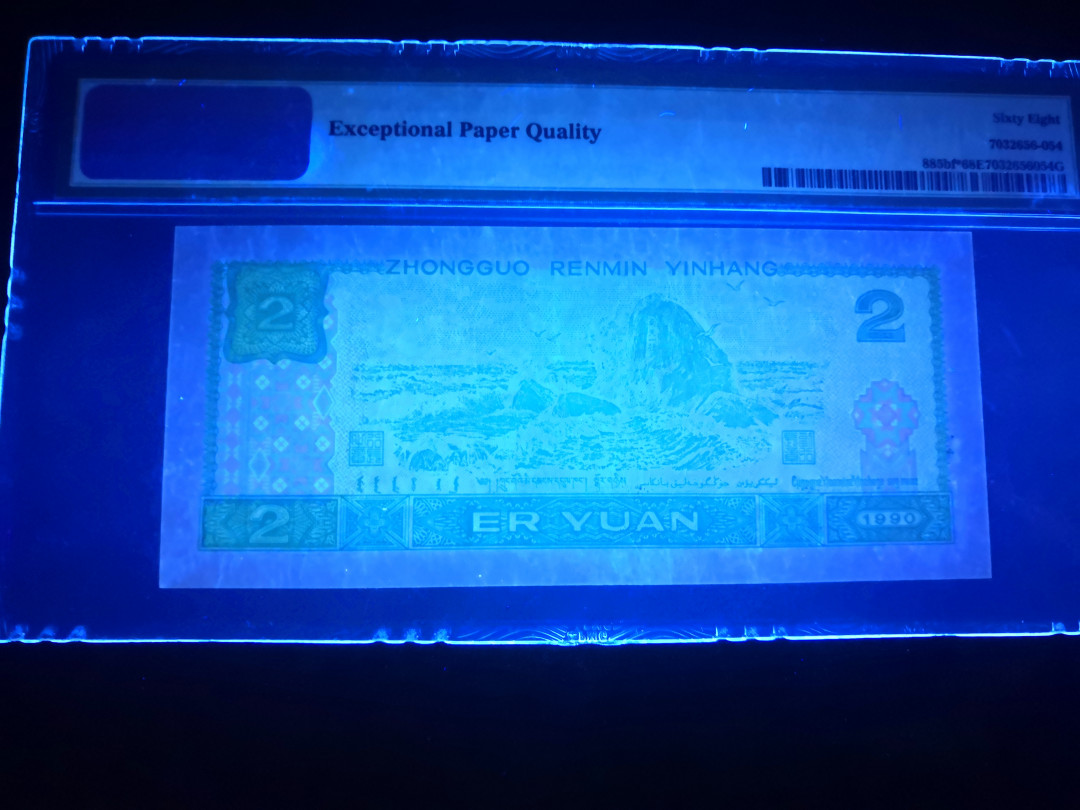 小铜钿钱币收藏：荧光之王绿幽灵补号ZJ＋JX专场拍卖 荧光之王绿幽灵补号JX系列：JX15638659，68E，无47高分补号一枚