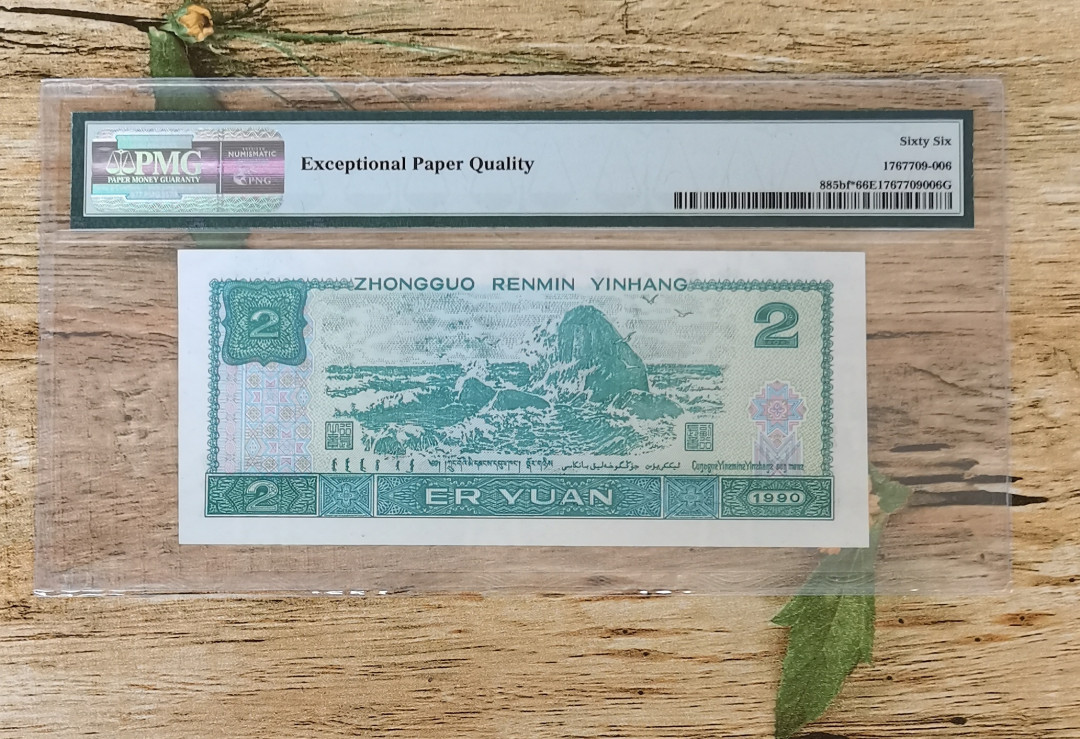 小铜钿钱币收藏：荧光之王绿幽灵补号ZJ＋JX专场拍卖 荧光之王绿幽灵ZJ补号系列：ZJ06589870，PMG66E，无4尾70一枚