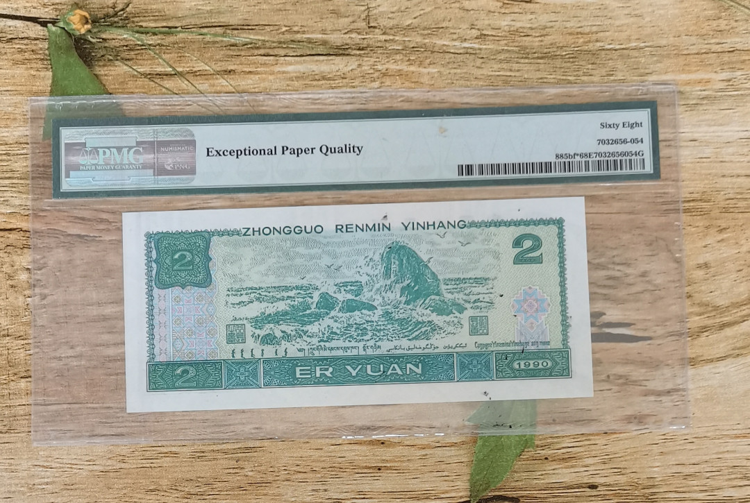 小铜钿钱币收藏：荧光之王绿幽灵补号ZJ＋JX专场拍卖 荧光之王绿幽灵补号JX系列：JX15638659，68E，无47高分补号一枚