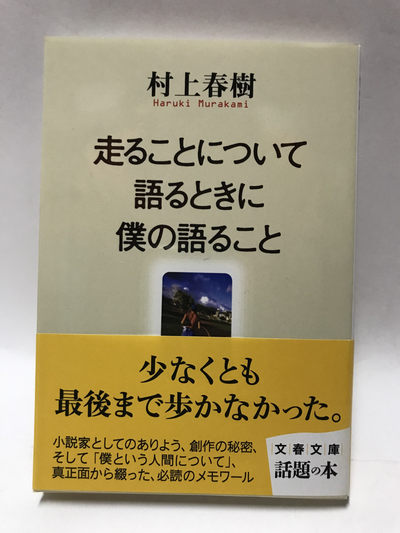 零元拍：村上春树老师亲笔签名新作《当我谈跑步时我谈些什么》 - 零元拍：村上春树老师亲笔签名新作《当我谈跑步时我谈些什么》