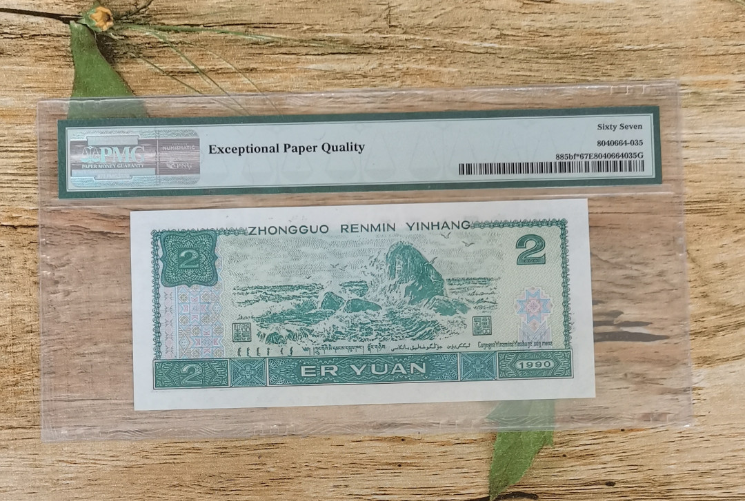 小铜钿钱币收藏：荧光之王绿幽灵补号ZJ＋JX专场拍卖 荧光之王绿幽灵JX补号系列：JX15628575幻影标，PMG67E，无4一枚