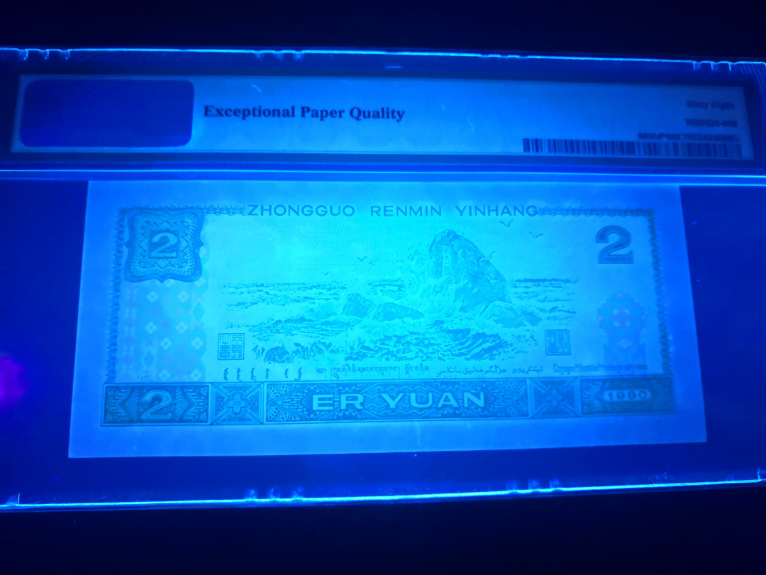 小铜钿钱币收藏：荧光之王绿幽灵补号ZJ＋JX专场拍卖 荧光之王绿幽灵ZJ补号系列：ZJ04813179，PMG68E，高分票尾9一枚