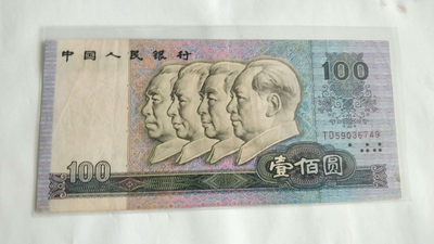 开心收藏拍卖第316期 - 流通币90100中国梦一张，号码59036749