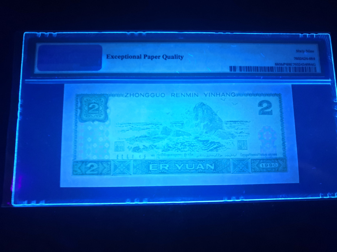 小铜钿钱币收藏：荧光之王绿幽灵补号ZJ＋JX专场拍卖 荧光之王绿幽灵ZJ补号系列：ZJ04813177，PMG69E，高分票尾77一枚