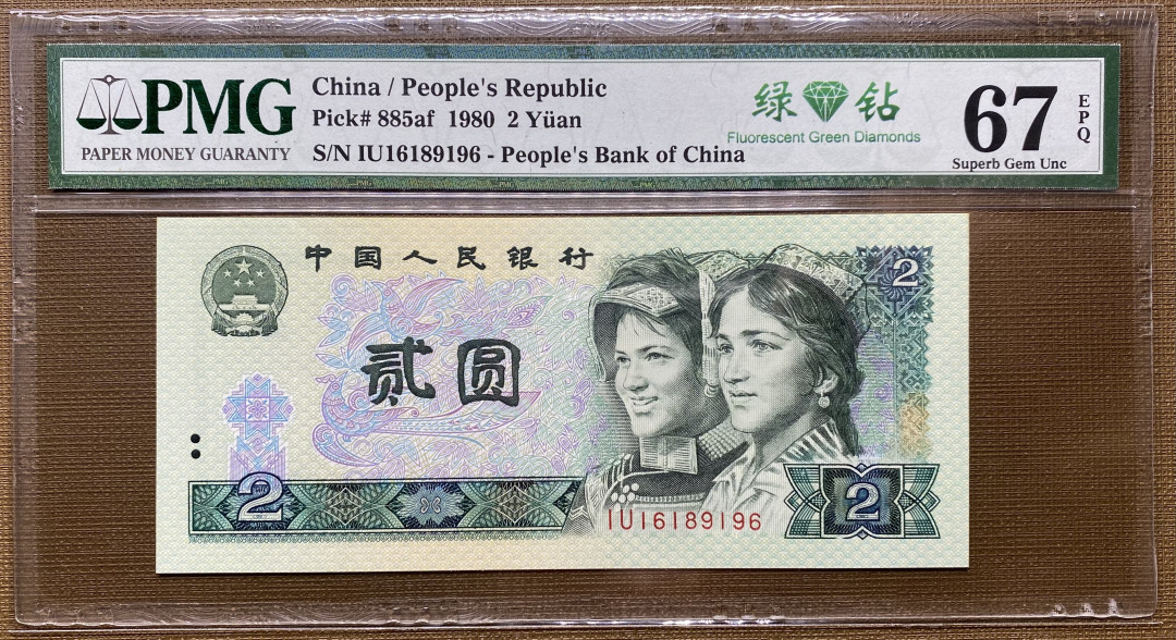 大黄蜂拍卖第12期 802绿钻倒置号IU16189196，67分