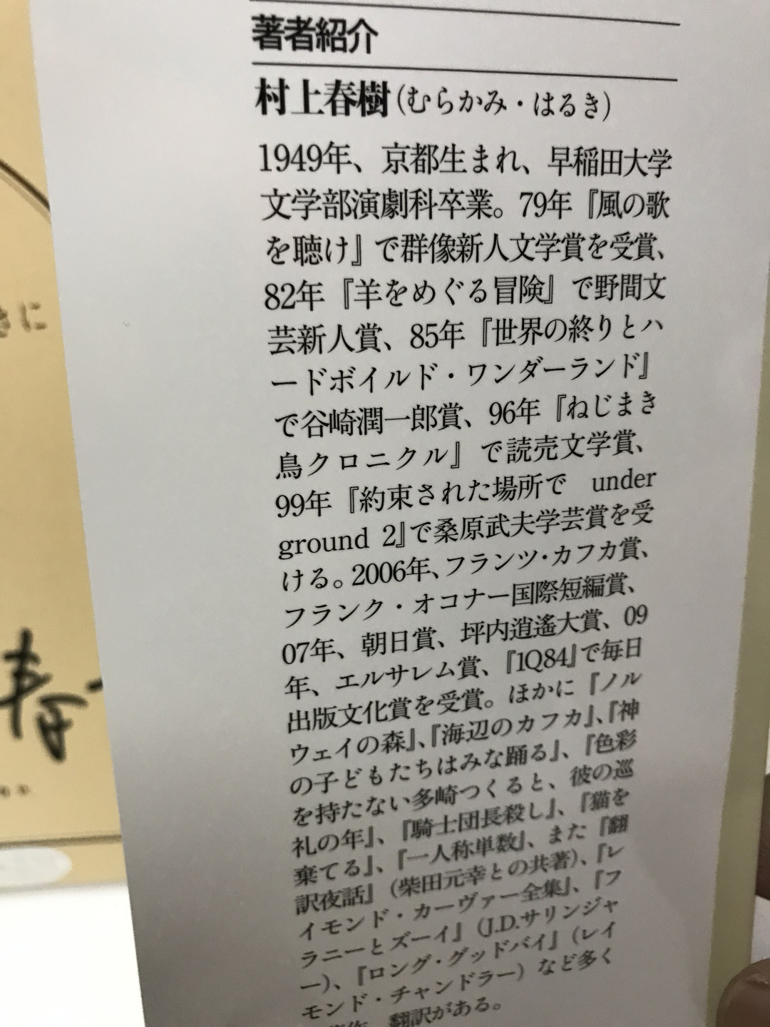 零元拍：村上春树老师亲笔签名新作《当我谈跑步时我谈些什么》