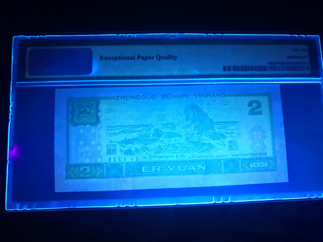 小铜钿钱币收藏：荧光之王绿幽灵补号ZJ＋JX专场拍卖 荧光之王绿幽灵ZJ补号系列：ZJ06226837，PMG66E，无4尾37一枚