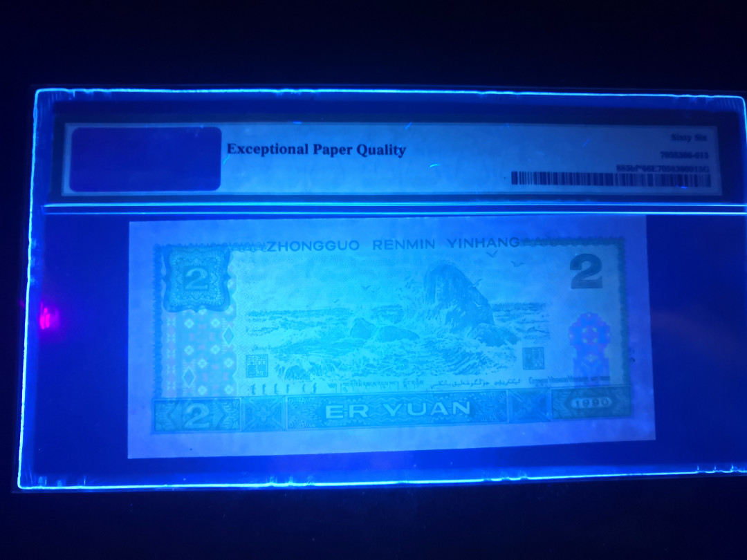 小铜钿钱币收藏：荧光之王绿幽灵补号ZJ＋JX专场拍卖 荧光之王绿幽灵ZJ补号系列：ZJ04990900，PMG66E，双尾00一枚，绿三