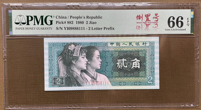 大黄蜂拍卖第12期 - 8002倒置号豹子号YI09888111，66分