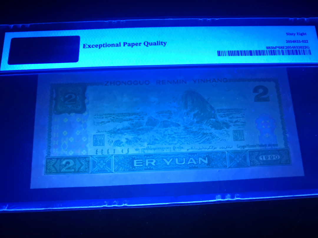 小铜钿钱币收藏：荧光之王绿幽灵补号ZJ＋JX专场拍卖 荧光之王绿幽灵ZJ补号系列：ZJ05622805，PMG68E，无347高分票尾一枚