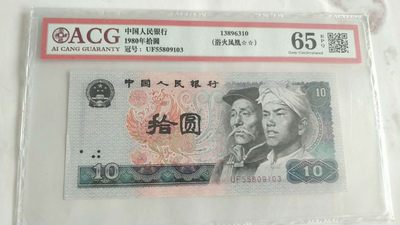 开心收藏拍卖第320期 - 爱藏评级8010流通币一张，号码55809103