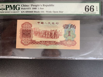 【华誉王者】1759期拍卖 - 枣红一枚，无47尾68，尺足足足 PMG66E 534-6993068