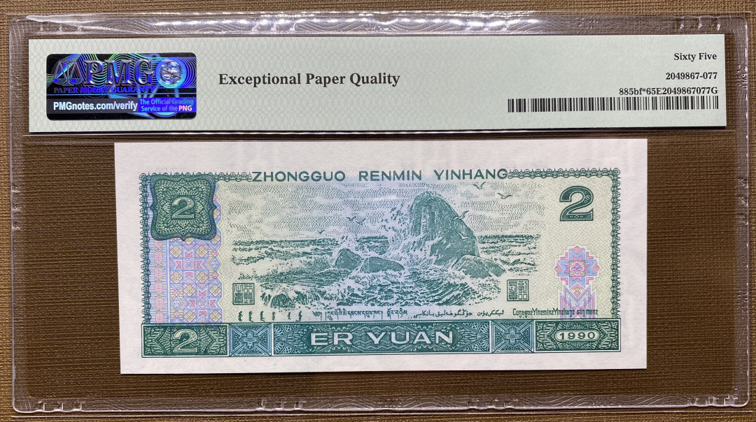 大黄蜂拍卖第12期 902绿幽灵补号ZJ03139132，65分