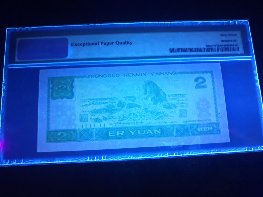 小铜钿钱币收藏：荧光之王绿幽灵补号ZJ＋JX专场拍卖 荧光之王绿幽灵补号JX系列：JX15628581（幻影标），67E，无347补号一枚