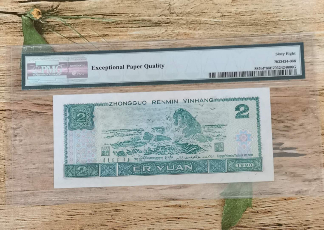 小铜钿钱币收藏：荧光之王绿幽灵补号ZJ＋JX专场拍卖 荧光之王绿幽灵ZJ补号系列：ZJ04813179，PMG68E，高分票尾9一枚