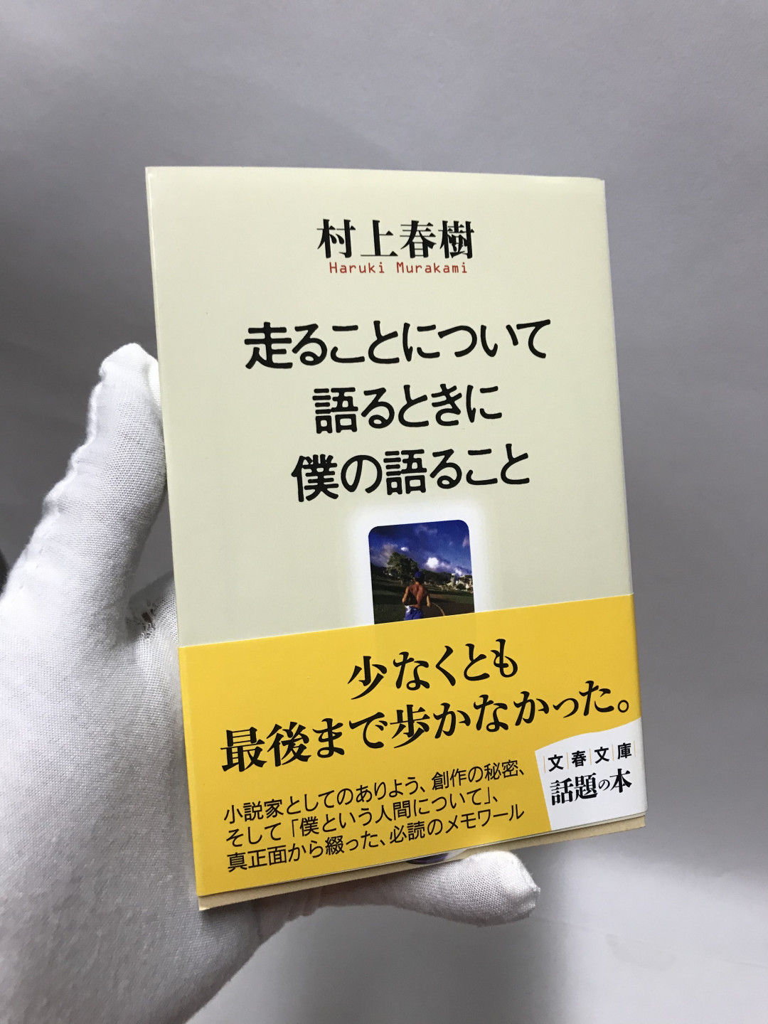 零元拍：村上春树老师亲笔签名新作《当我谈跑步时我谈些什么》