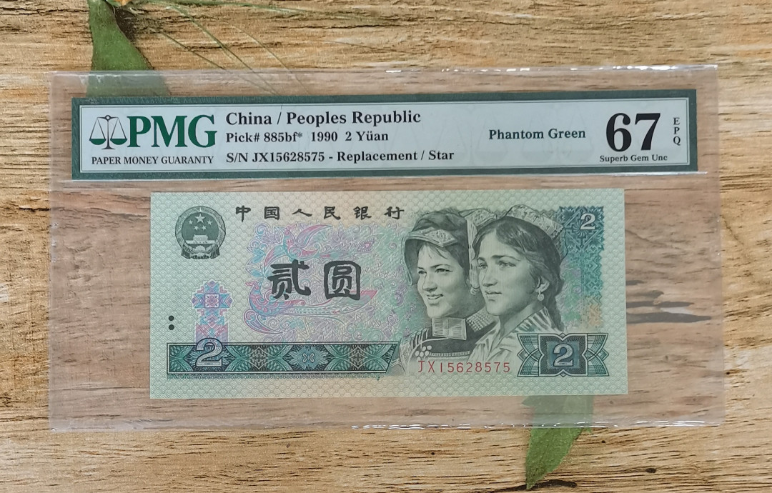 小铜钿钱币收藏：荧光之王绿幽灵补号ZJ＋JX专场拍卖 荧光之王绿幽灵JX补号系列：JX15628575幻影标，PMG67E，无4一枚