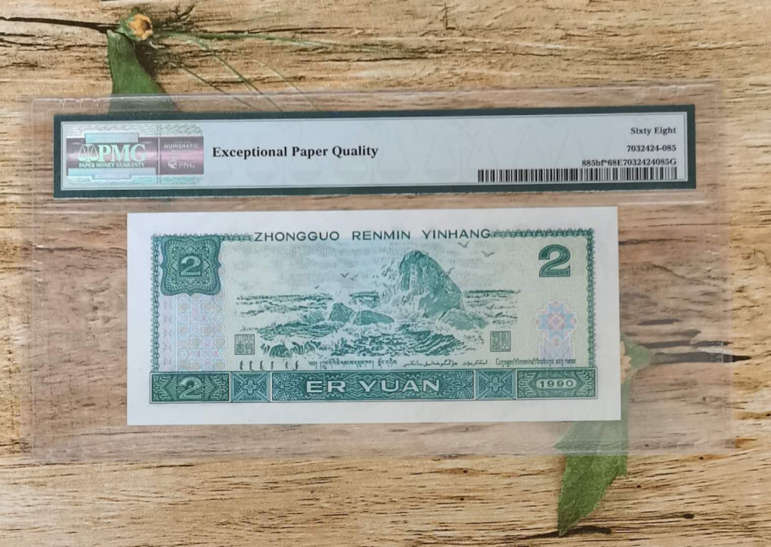 小铜钿钱币收藏：荧光之王绿幽灵补号ZJ＋JX专场拍卖 荧光之王绿幽灵ZJ补号系列：ZJ04813178，PMG68E，高分票尾8一枚