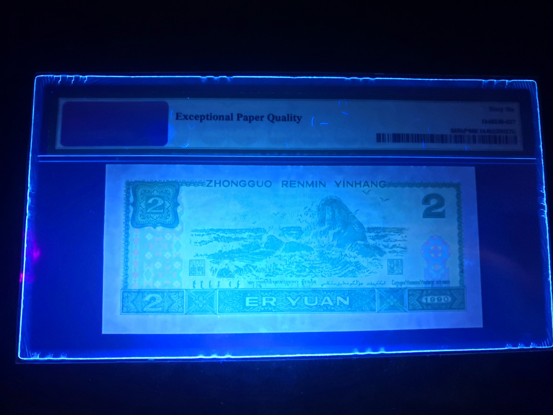 小铜钿钱币收藏：荧光之王绿幽灵补号ZJ＋JX专场拍卖 荧光之王绿幽灵ZJ补号系列：ZJ03032927，PMG66E，无4尾27一枚