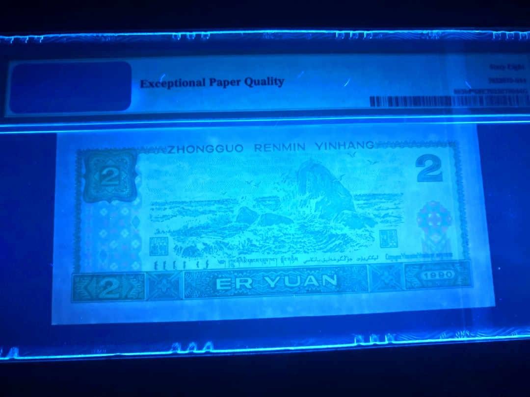 小铜钿钱币收藏：荧光之王绿幽灵补号ZJ＋JX专场拍卖 荧光之王绿幽灵ZJ补号系列：ZJ06226814，PMG68E，高分票一枚