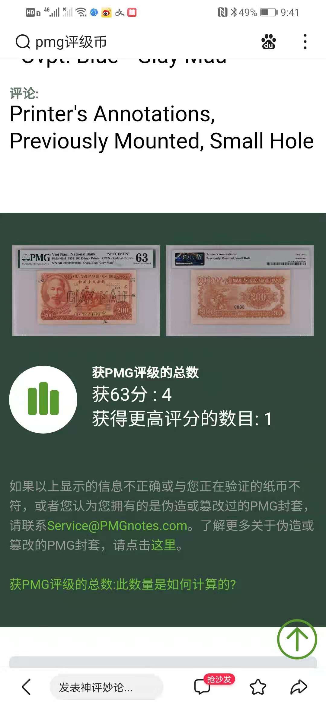 【鲸贝乐淘★中国代印主场】千字文·第“饱饫烹宰，饥厌糟糠”号拍卖·两拍包邮·自动结拍 【中国代印★越南🇻🇳★票样】1951年200盾，红色版，票样编号0038，PMG63