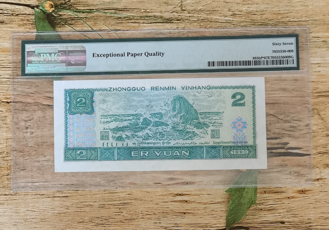 小铜钿钱币收藏：荧光之王绿幽灵补号ZJ＋JX专场拍卖 荧光之王绿幽灵ZJ补号系列：ZJ06226834，PMG67E，尾34一枚