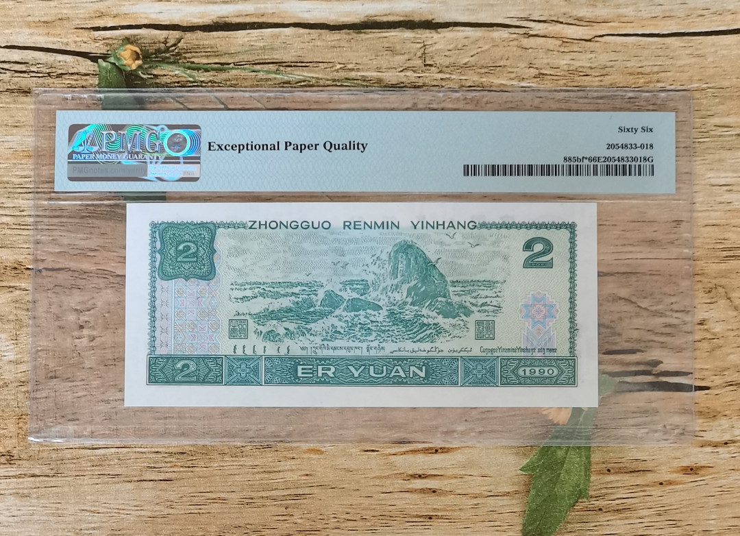 小铜钿钱币收藏：荧光之王绿幽灵补号ZJ＋JX专场拍卖 荧光之王绿幽灵ZJ补号系列：ZJ05622801，PMG66E，无347尾801一枚