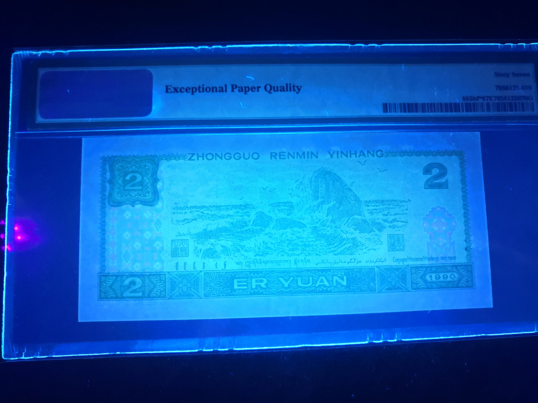 小铜钿钱币收藏：荧光之王绿幽灵补号ZJ＋JX专场拍卖 荧光之王绿幽灵ZJ补号系列：ZJ05919584，PMG67E，尾84一枚