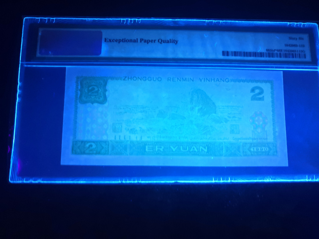 小铜钿钱币收藏：荧光之王绿幽灵补号ZJ＋JX专场拍卖 荧光之王绿幽灵JX补号系列：JX15623911，PMG66E，尾11一枚