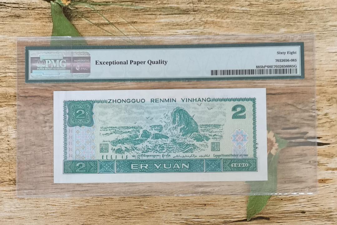 小铜钿钱币收藏：荧光之王绿幽灵补号ZJ＋JX专场拍卖 荧光之王绿幽灵补号JX系列：JX15638692，68E，无47高分补号一枚