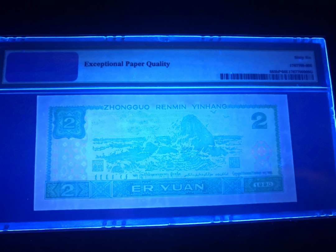 小铜钿钱币收藏：荧光之王绿幽灵补号ZJ＋JX专场拍卖 荧光之王绿幽灵ZJ补号系列：ZJ06589870，PMG66E，无4尾70一枚