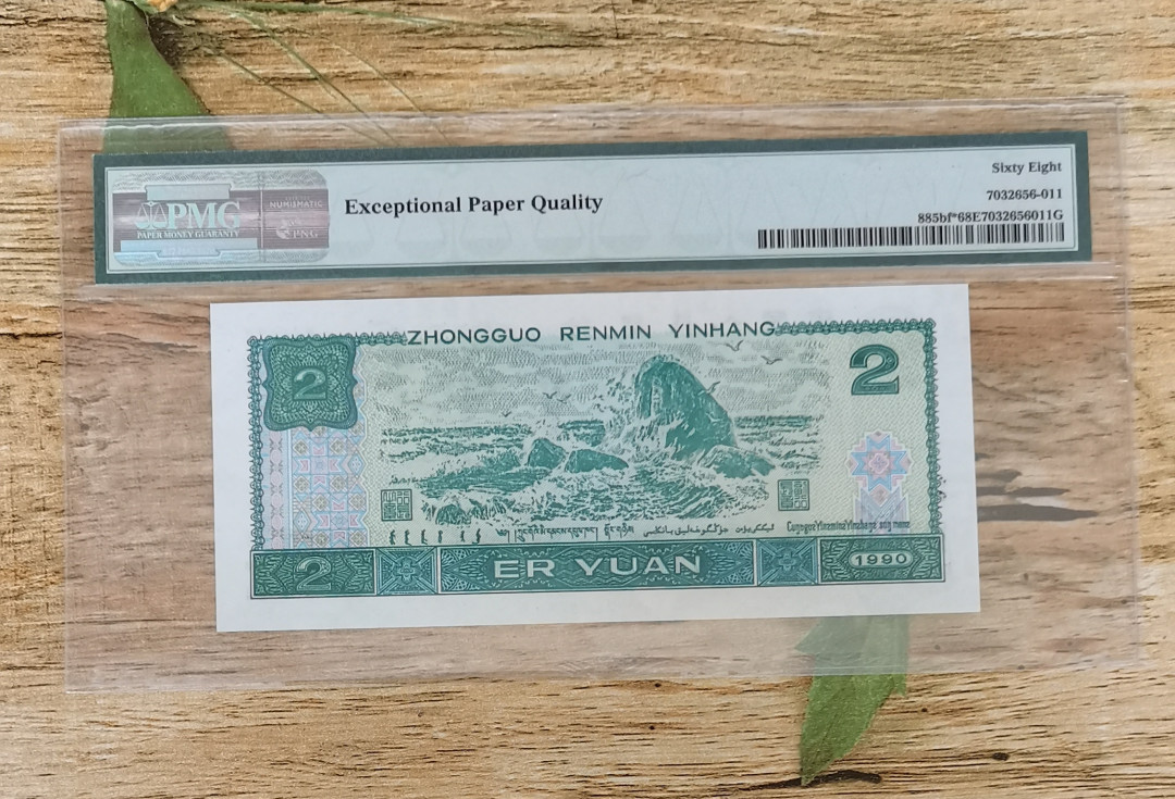 小铜钿钱币收藏：荧光之王绿幽灵补号ZJ＋JX专场拍卖 荧光之王绿幽灵补号JX系列：JX15638611，68E，无47高分补号双尾11一枚