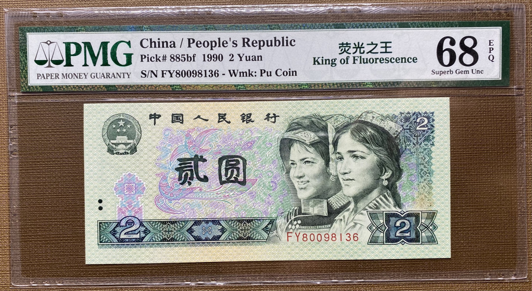 大黄蜂拍卖第12期 902绿幽灵FY80098136，68分