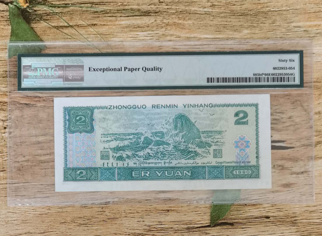 小铜钿钱币收藏：荧光之王绿幽灵补号ZJ＋JX专场拍卖 荧光之王绿幽灵ZJ系列：ZJ06226810，PMG66E，幻影标，