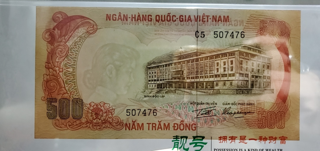 【鲸贝乐淘★自动结拍】千字文·第“具膳餐饭，适口充肠”号拍卖·两拍包邮 【越南🇻🇳】南越1972年500盾，大老虎，PMG66E 