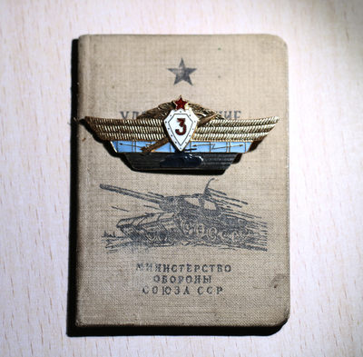 大猫徽章拍卖第167期 - 苏联三级坦克技术证 章 1958年9月6日掌握坦克三级驾驶技术 带照片较少见