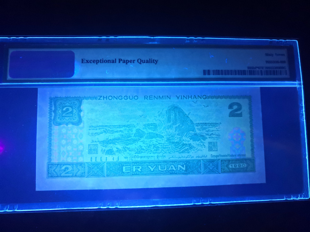 小铜钿钱币收藏：荧光之王绿幽灵补号ZJ＋JX专场拍卖 荧光之王绿幽灵ZJ补号系列：ZJ06226834，PMG67E，尾34一枚